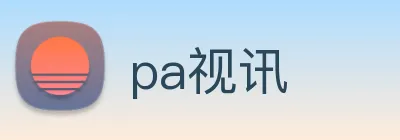 pa视讯 Logo